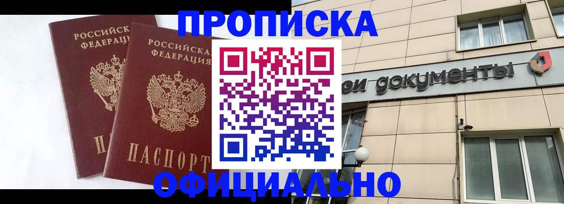прописка для военкомата в Тереке